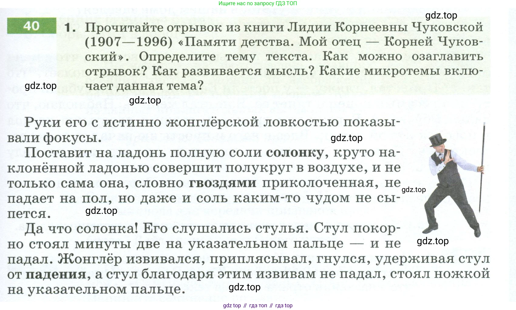 ГДЗ Русский язык, 5 класс Учебник, авторы: Разумовская Маргарита Михайловна, Львова Светлана Ивановна, Капинос Валентина Ивановна, Львов Валентин Витальевич, Богданова Галина Александровна, Тронина Татьяна Сергеевна, Сергеева Наталья Николаевна, издательство Просвещение, Москва, 2023, белого цвета, Часть 1, страница 23, номер 40, Условие 2023
