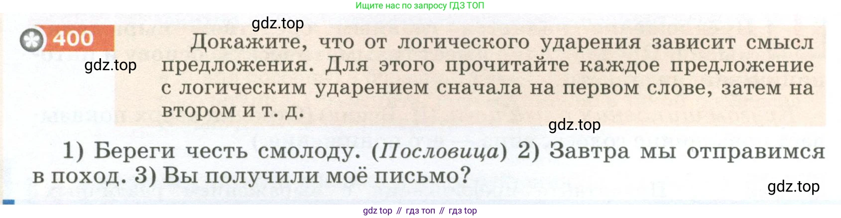 ГДЗ Русский язык, 5 класс Учебник, авторы: Разумовская Маргарита Михайловна, Львова Светлана Ивановна, Капинос Валентина Ивановна, Львов Валентин Витальевич, Богданова Галина Александровна, Тронина Татьяна Сергеевна, Сергеева Наталья Николаевна, издательство Просвещение, Москва, 2023, белого цвета, Часть 2, страница 12, номер 400, Условие 2023