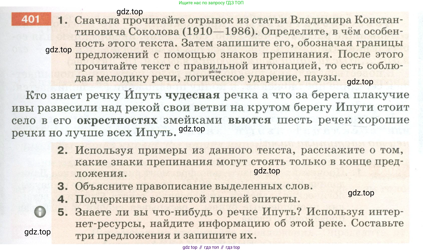 ГДЗ Русский язык, 5 класс Учебник, авторы: Разумовская Маргарита Михайловна, Львова Светлана Ивановна, Капинос Валентина Ивановна, Львов Валентин Витальевич, Богданова Галина Александровна, Тронина Татьяна Сергеевна, Сергеева Наталья Николаевна, издательство Просвещение, Москва, 2023, белого цвета, Часть 2, страница 13, номер 401, Условие 2023