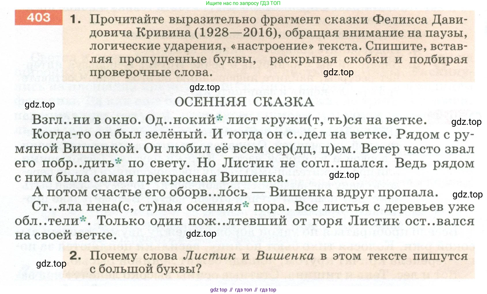 ГДЗ Русский язык, 5 класс Учебник, авторы: Разумовская Маргарита Михайловна, Львова Светлана Ивановна, Капинос Валентина Ивановна, Львов Валентин Витальевич, Богданова Галина Александровна, Тронина Татьяна Сергеевна, Сергеева Наталья Николаевна, издательство Просвещение, Москва, 2023, белого цвета, Часть 2, страница 14, номер 403, Условие 2023