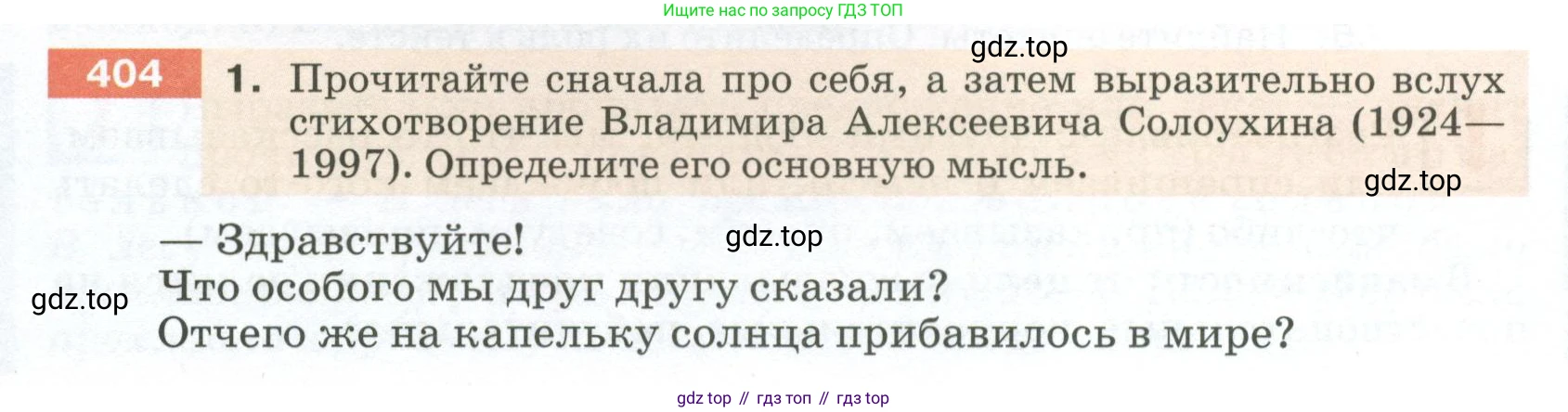 ГДЗ Русский язык, 5 класс Учебник, авторы: Разумовская Маргарита Михайловна, Львова Светлана Ивановна, Капинос Валентина Ивановна, Львов Валентин Витальевич, Богданова Галина Александровна, Тронина Татьяна Сергеевна, Сергеева Наталья Николаевна, издательство Просвещение, Москва, 2023, белого цвета, Часть 2, страница 14, номер 404, Условие 2023