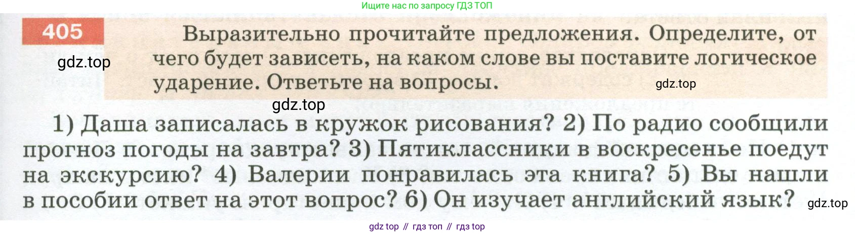 ГДЗ Русский язык, 5 класс Учебник, авторы: Разумовская Маргарита Михайловна, Львова Светлана Ивановна, Капинос Валентина Ивановна, Львов Валентин Витальевич, Богданова Галина Александровна, Тронина Татьяна Сергеевна, Сергеева Наталья Николаевна, издательство Просвещение, Москва, 2023, белого цвета, Часть 2, страница 15, номер 405, Условие 2023