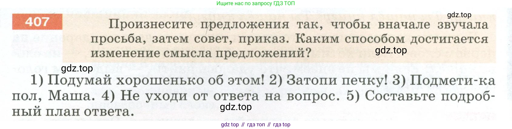 ГДЗ Русский язык, 5 класс Учебник, авторы: Разумовская Маргарита Михайловна, Львова Светлана Ивановна, Капинос Валентина Ивановна, Львов Валентин Витальевич, Богданова Галина Александровна, Тронина Татьяна Сергеевна, Сергеева Наталья Николаевна, издательство Просвещение, Москва, 2023, белого цвета, Часть 2, страница 16, номер 407, Условие 2023