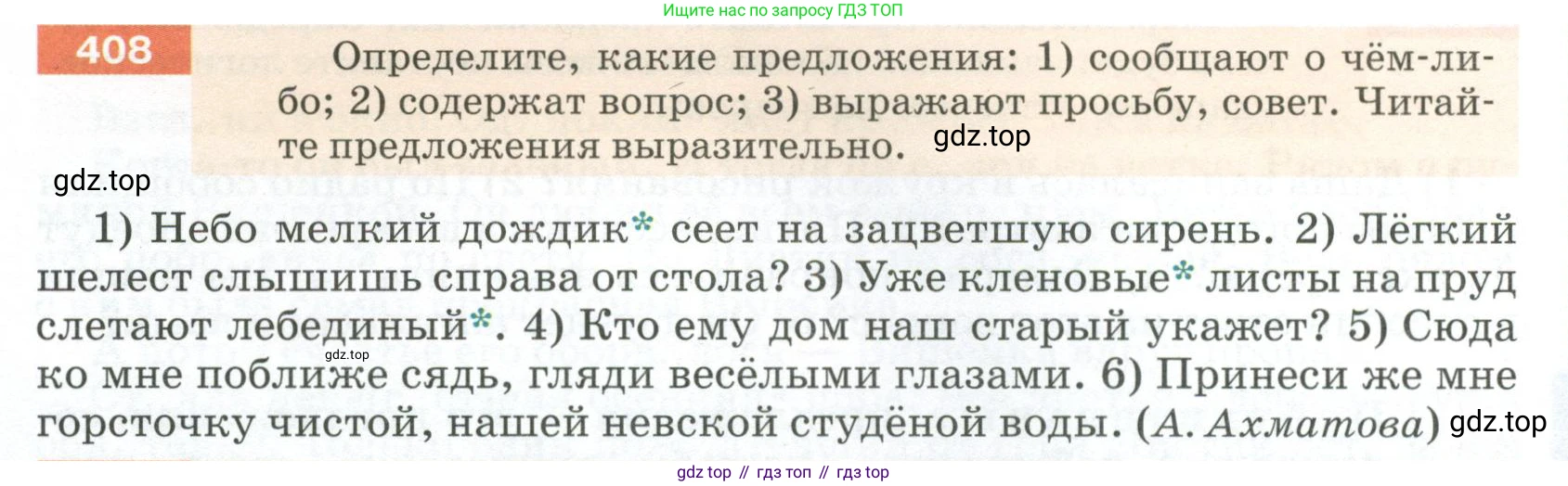 ГДЗ Русский язык, 5 класс Учебник, авторы: Разумовская Маргарита Михайловна, Львова Светлана Ивановна, Капинос Валентина Ивановна, Львов Валентин Витальевич, Богданова Галина Александровна, Тронина Татьяна Сергеевна, Сергеева Наталья Николаевна, издательство Просвещение, Москва, 2023, белого цвета, Часть 2, страница 16, номер 408, Условие 2023