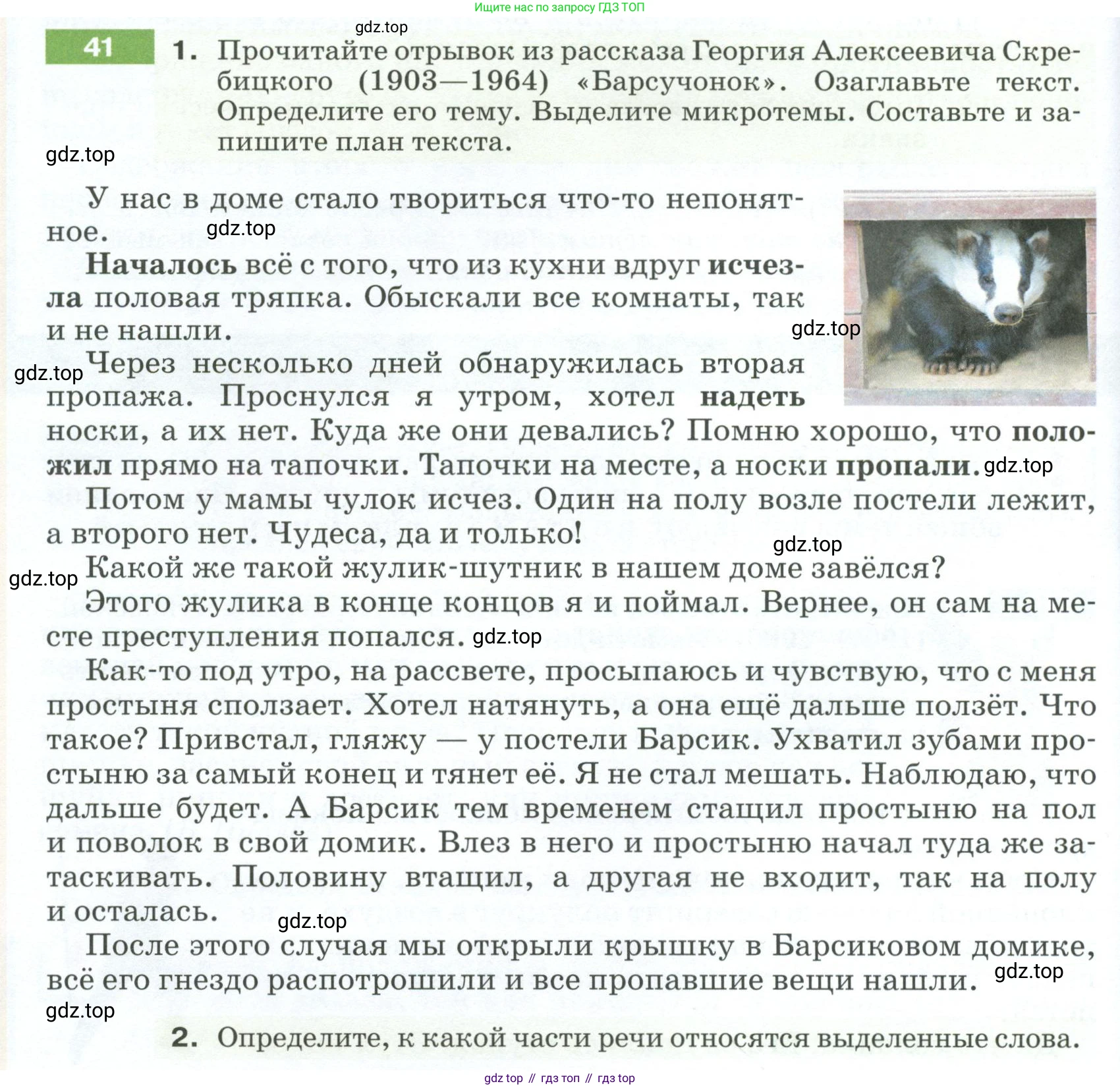ГДЗ Русский язык, 5 класс Учебник, авторы: Разумовская Маргарита Михайловна, Львова Светлана Ивановна, Капинос Валентина Ивановна, Львов Валентин Витальевич, Богданова Галина Александровна, Тронина Татьяна Сергеевна, Сергеева Наталья Николаевна, издательство Просвещение, Москва, 2023, белого цвета, Часть 1, страница 24, номер 41, Условие 2023