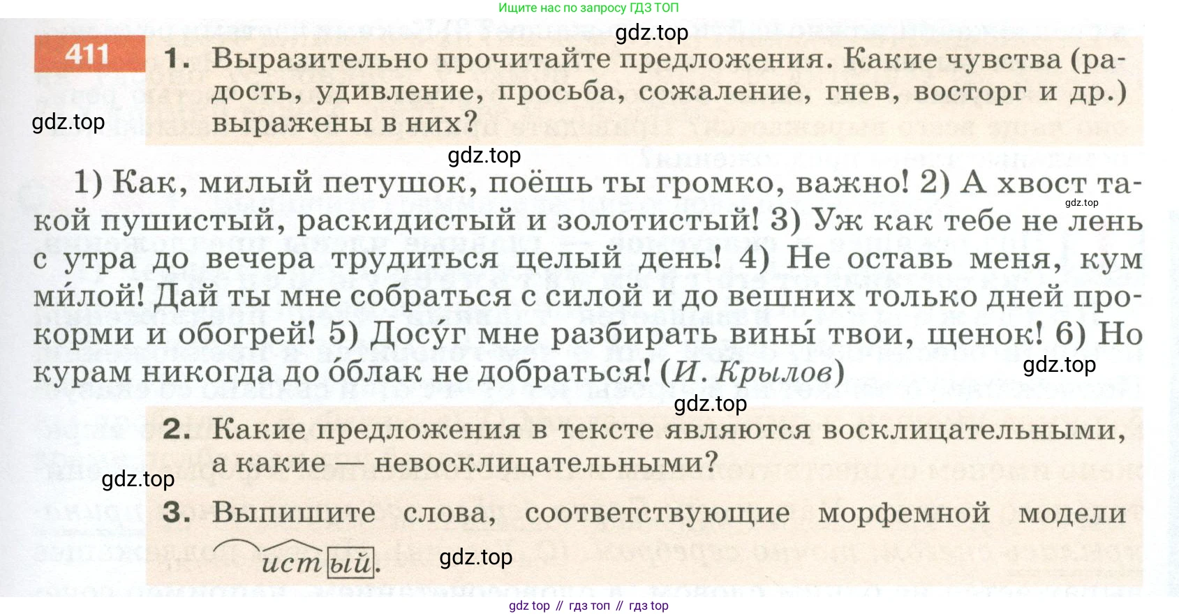ГДЗ Русский язык, 5 класс Учебник, авторы: Разумовская Маргарита Михайловна, Львова Светлана Ивановна, Капинос Валентина Ивановна, Львов Валентин Витальевич, Богданова Галина Александровна, Тронина Татьяна Сергеевна, Сергеева Наталья Николаевна, издательство Просвещение, Москва, 2023, белого цвета, Часть 2, страница 17, номер 411, Условие 2023