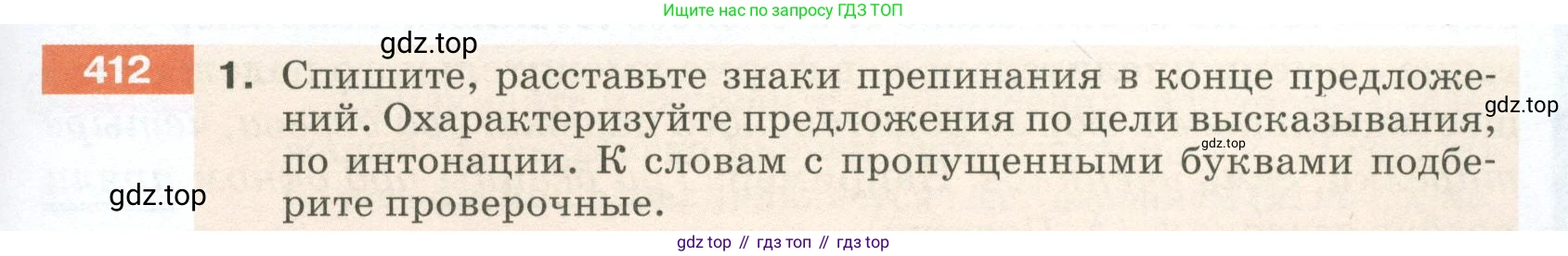 ГДЗ Русский язык, 5 класс Учебник, авторы: Разумовская Маргарита Михайловна, Львова Светлана Ивановна, Капинос Валентина Ивановна, Львов Валентин Витальевич, Богданова Галина Александровна, Тронина Татьяна Сергеевна, Сергеева Наталья Николаевна, издательство Просвещение, Москва, 2023, белого цвета, Часть 2, страница 17, номер 412, Условие 2023