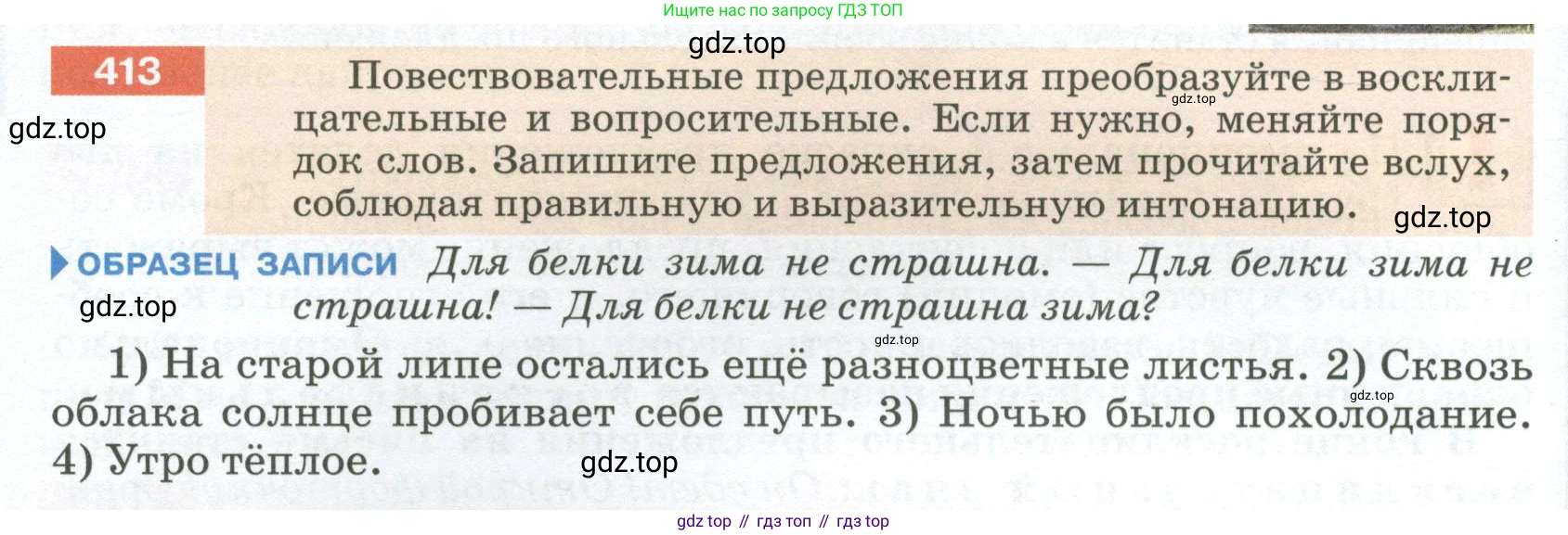 ГДЗ Русский язык, 5 класс Учебник, авторы: Разумовская Маргарита Михайловна, Львова Светлана Ивановна, Капинос Валентина Ивановна, Львов Валентин Витальевич, Богданова Галина Александровна, Тронина Татьяна Сергеевна, Сергеева Наталья Николаевна, издательство Просвещение, Москва, 2023, белого цвета, Часть 2, страница 18, номер 413, Условие 2023
