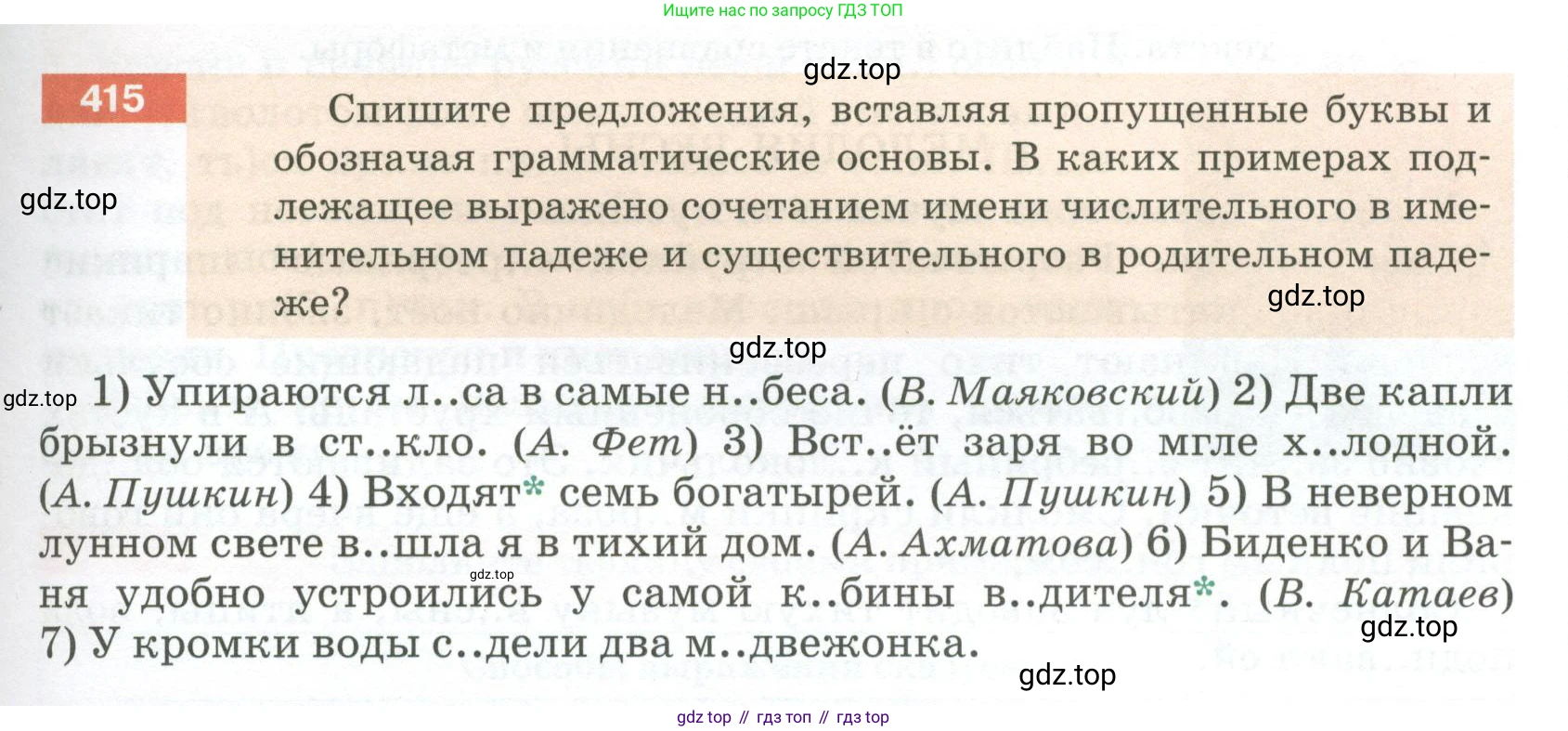 ГДЗ Русский язык, 5 класс Учебник, авторы: Разумовская Маргарита Михайловна, Львова Светлана Ивановна, Капинос Валентина Ивановна, Львов Валентин Витальевич, Богданова Галина Александровна, Тронина Татьяна Сергеевна, Сергеева Наталья Николаевна, издательство Просвещение, Москва, 2023, белого цвета, Часть 2, страница 19, номер 415, Условие 2023