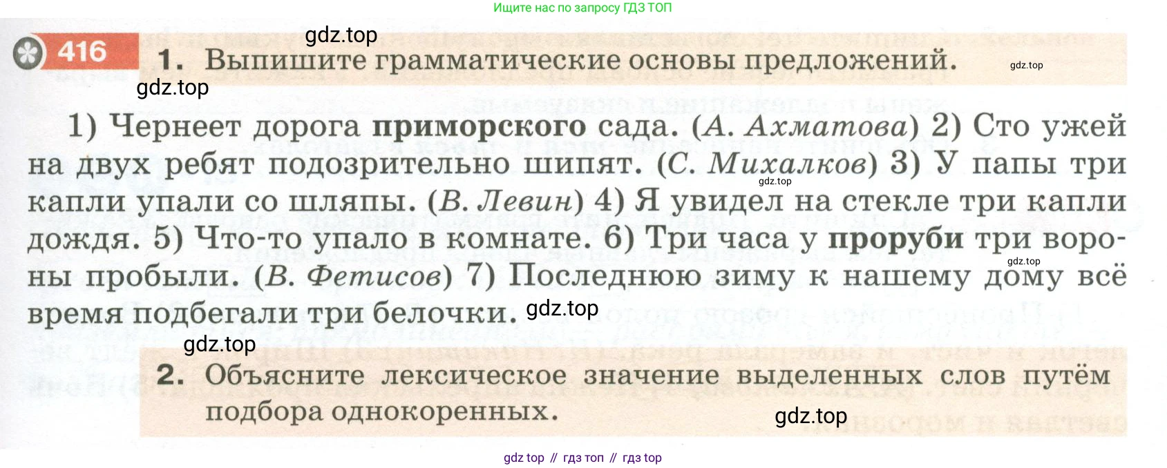 ГДЗ Русский язык, 5 класс Учебник, авторы: Разумовская Маргарита Михайловна, Львова Светлана Ивановна, Капинос Валентина Ивановна, Львов Валентин Витальевич, Богданова Галина Александровна, Тронина Татьяна Сергеевна, Сергеева Наталья Николаевна, издательство Просвещение, Москва, 2023, белого цвета, Часть 2, страница 19, номер 416, Условие 2023
