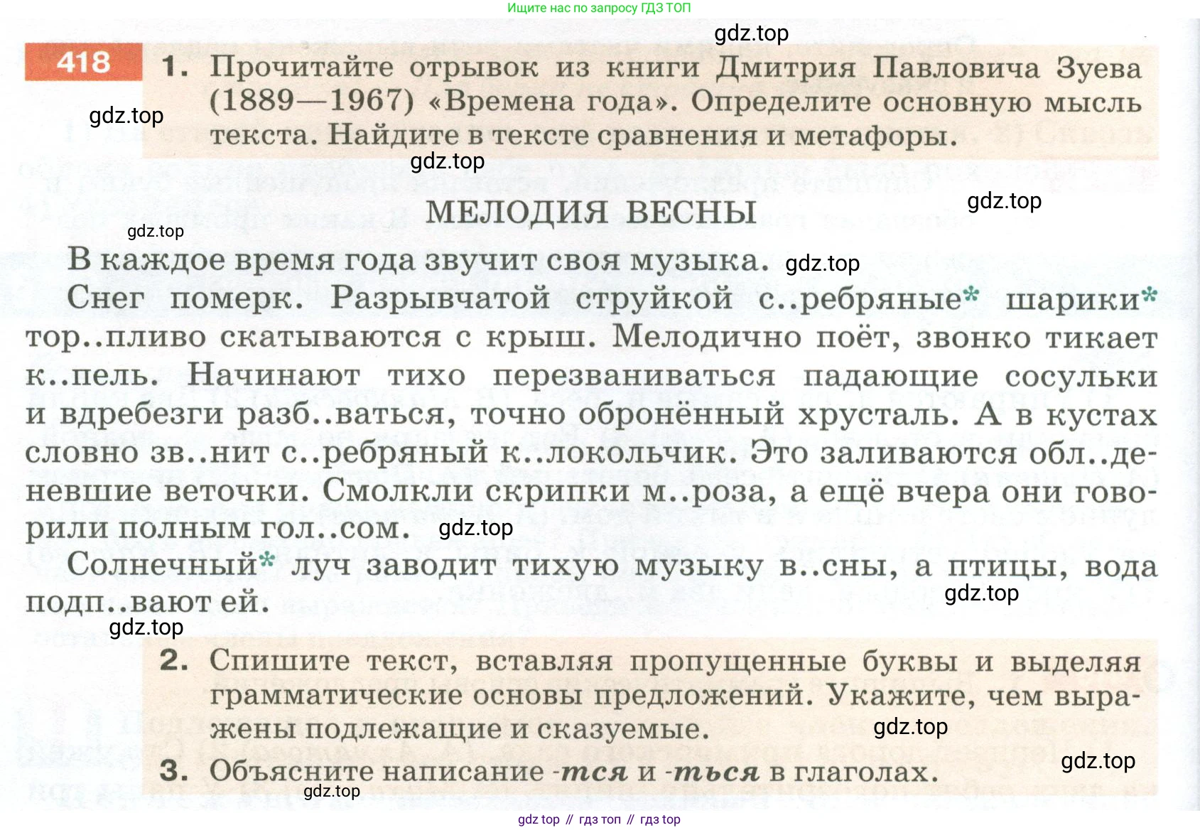 ГДЗ Русский язык, 5 класс Учебник, авторы: Разумовская Маргарита Михайловна, Львова Светлана Ивановна, Капинос Валентина Ивановна, Львов Валентин Витальевич, Богданова Галина Александровна, Тронина Татьяна Сергеевна, Сергеева Наталья Николаевна, издательство Просвещение, Москва, 2023, белого цвета, Часть 2, страница 20, номер 418, Условие 2023