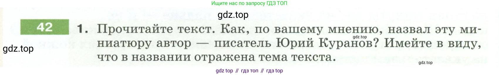 ГДЗ Русский язык, 5 класс Учебник, авторы: Разумовская Маргарита Михайловна, Львова Светлана Ивановна, Капинос Валентина Ивановна, Львов Валентин Витальевич, Богданова Галина Александровна, Тронина Татьяна Сергеевна, Сергеева Наталья Николаевна, издательство Просвещение, Москва, 2023, белого цвета, Часть 1, страница 24, номер 42, Условие 2023