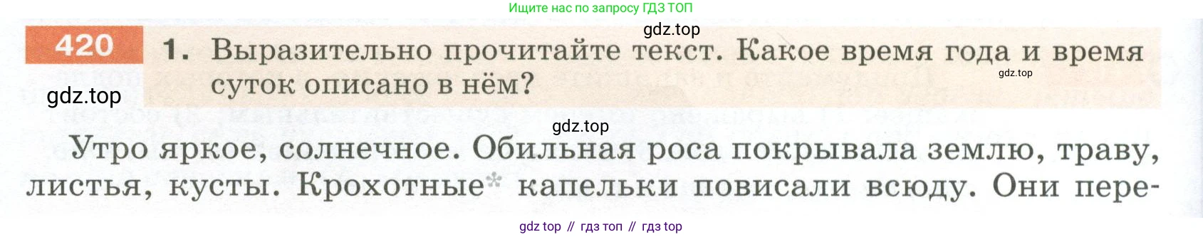ГДЗ Русский язык, 5 класс Учебник, авторы: Разумовская Маргарита Михайловна, Львова Светлана Ивановна, Капинос Валентина Ивановна, Львов Валентин Витальевич, Богданова Галина Александровна, Тронина Татьяна Сергеевна, Сергеева Наталья Николаевна, издательство Просвещение, Москва, 2023, белого цвета, Часть 2, страница 20, номер 420, Условие 2023
