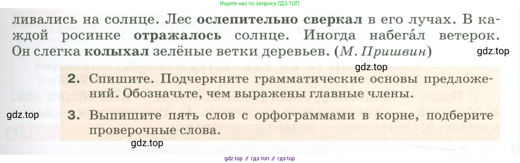 ГДЗ Русский язык, 5 класс Учебник, авторы: Разумовская Маргарита Михайловна, Львова Светлана Ивановна, Капинос Валентина Ивановна, Львов Валентин Витальевич, Богданова Галина Александровна, Тронина Татьяна Сергеевна, Сергеева Наталья Николаевна, издательство Просвещение, Москва, 2023, белого цвета, Часть 2, страница 20, номер 420, Условие 2023 (продолжение 2)