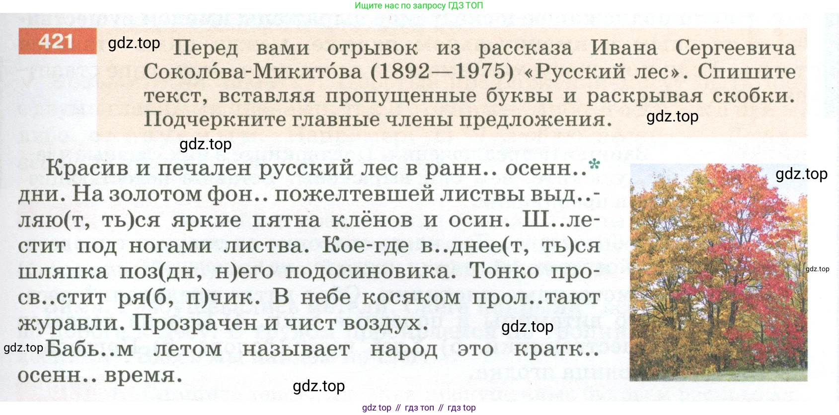 ГДЗ Русский язык, 5 класс Учебник, авторы: Разумовская Маргарита Михайловна, Львова Светлана Ивановна, Капинос Валентина Ивановна, Львов Валентин Витальевич, Богданова Галина Александровна, Тронина Татьяна Сергеевна, Сергеева Наталья Николаевна, издательство Просвещение, Москва, 2023, белого цвета, Часть 2, страница 21, номер 421, Условие 2023