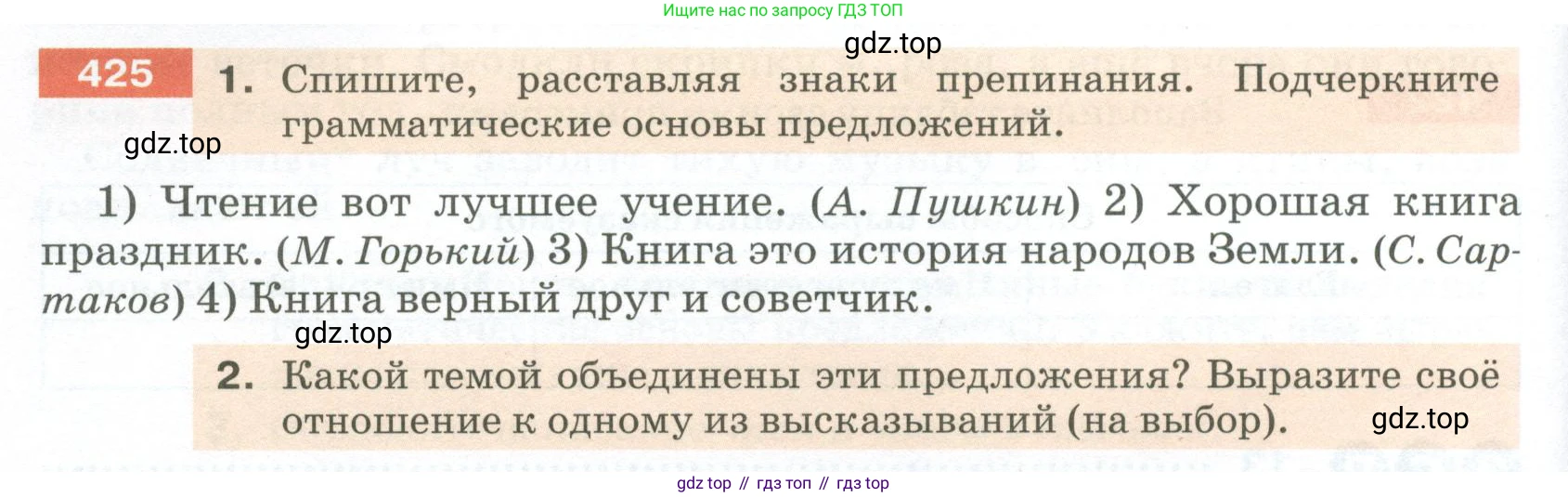 ГДЗ Русский язык, 5 класс Учебник, авторы: Разумовская Маргарита Михайловна, Львова Светлана Ивановна, Капинос Валентина Ивановна, Львов Валентин Витальевич, Богданова Галина Александровна, Тронина Татьяна Сергеевна, Сергеева Наталья Николаевна, издательство Просвещение, Москва, 2023, белого цвета, Часть 2, страница 22, номер 425, Условие 2023
