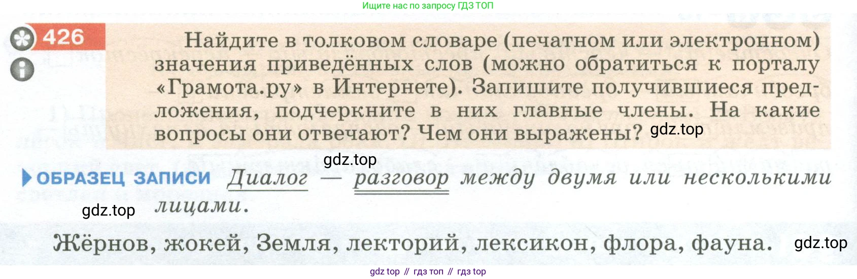 ГДЗ Русский язык, 5 класс Учебник, авторы: Разумовская Маргарита Михайловна, Львова Светлана Ивановна, Капинос Валентина Ивановна, Львов Валентин Витальевич, Богданова Галина Александровна, Тронина Татьяна Сергеевна, Сергеева Наталья Николаевна, издательство Просвещение, Москва, 2023, белого цвета, Часть 2, страница 22, номер 426, Условие 2023