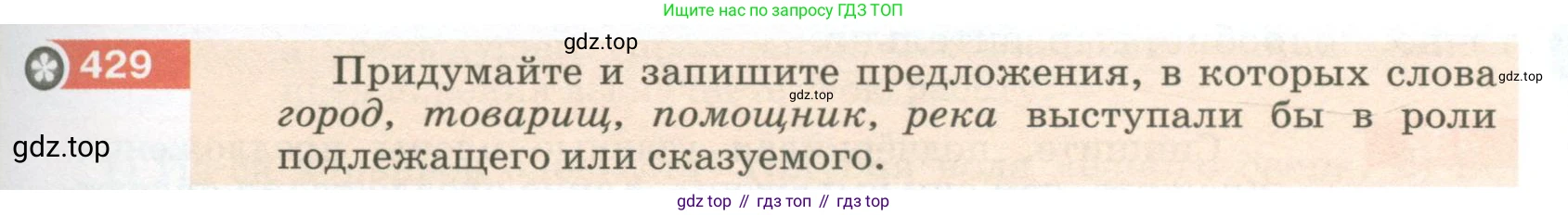 ГДЗ Русский язык, 5 класс Учебник, авторы: Разумовская Маргарита Михайловна, Львова Светлана Ивановна, Капинос Валентина Ивановна, Львов Валентин Витальевич, Богданова Галина Александровна, Тронина Татьяна Сергеевна, Сергеева Наталья Николаевна, издательство Просвещение, Москва, 2023, белого цвета, Часть 2, страница 23, номер 429, Условие 2023