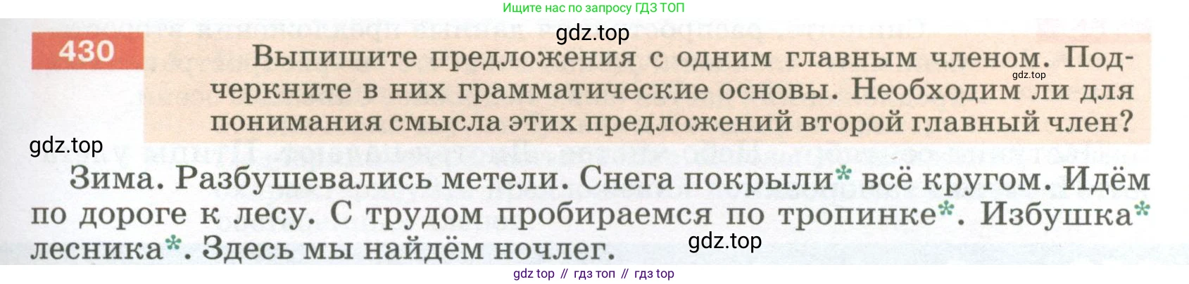 ГДЗ Русский язык, 5 класс Учебник, авторы: Разумовская Маргарита Михайловна, Львова Светлана Ивановна, Капинос Валентина Ивановна, Львов Валентин Витальевич, Богданова Галина Александровна, Тронина Татьяна Сергеевна, Сергеева Наталья Николаевна, издательство Просвещение, Москва, 2023, белого цвета, Часть 2, страница 23, номер 430, Условие 2023