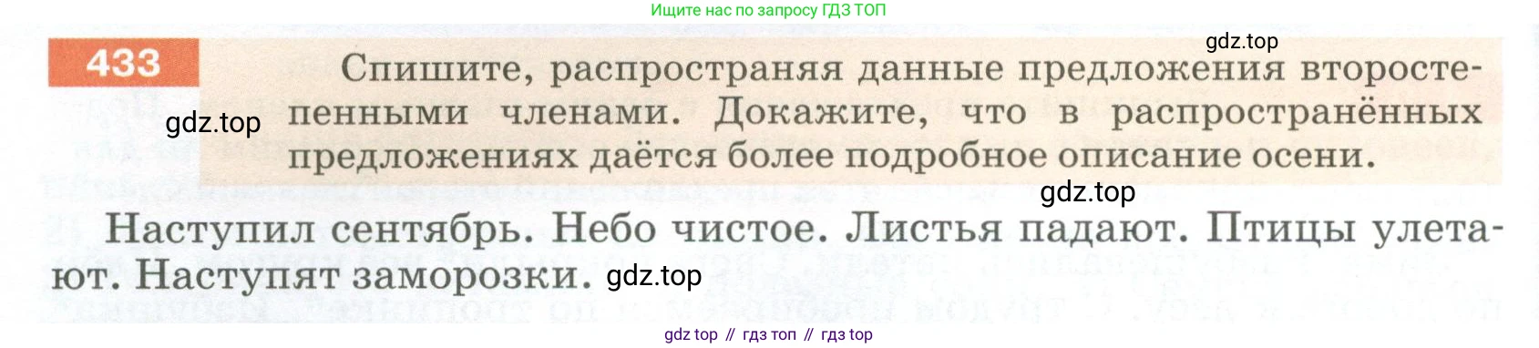 ГДЗ Русский язык, 5 класс Учебник, авторы: Разумовская Маргарита Михайловна, Львова Светлана Ивановна, Капинос Валентина Ивановна, Львов Валентин Витальевич, Богданова Галина Александровна, Тронина Татьяна Сергеевна, Сергеева Наталья Николаевна, издательство Просвещение, Москва, 2023, белого цвета, Часть 2, страница 24, номер 433, Условие 2023