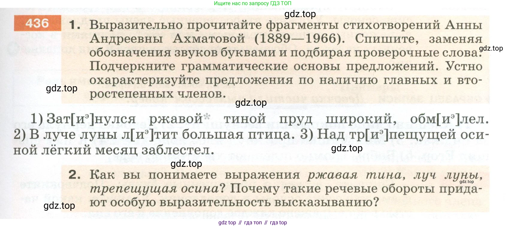 ГДЗ Русский язык, 5 класс Учебник, авторы: Разумовская Маргарита Михайловна, Львова Светлана Ивановна, Капинос Валентина Ивановна, Львов Валентин Витальевич, Богданова Галина Александровна, Тронина Татьяна Сергеевна, Сергеева Наталья Николаевна, издательство Просвещение, Москва, 2023, белого цвета, Часть 2, страница 25, номер 436, Условие 2023
