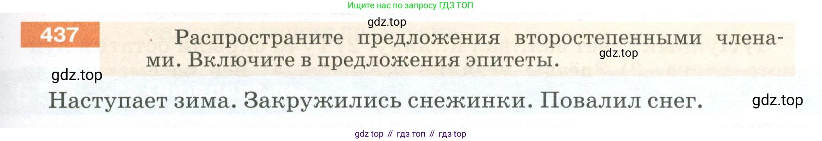 ГДЗ Русский язык, 5 класс Учебник, авторы: Разумовская Маргарита Михайловна, Львова Светлана Ивановна, Капинос Валентина Ивановна, Львов Валентин Витальевич, Богданова Галина Александровна, Тронина Татьяна Сергеевна, Сергеева Наталья Николаевна, издательство Просвещение, Москва, 2023, белого цвета, Часть 2, страница 25, номер 437, Условие 2023