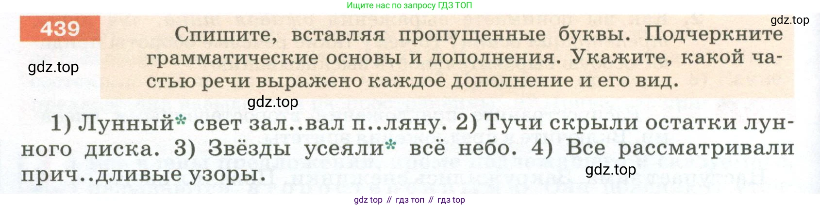 ГДЗ Русский язык, 5 класс Учебник, авторы: Разумовская Маргарита Михайловна, Львова Светлана Ивановна, Капинос Валентина Ивановна, Львов Валентин Витальевич, Богданова Галина Александровна, Тронина Татьяна Сергеевна, Сергеева Наталья Николаевна, издательство Просвещение, Москва, 2023, белого цвета, Часть 2, страница 26, номер 439, Условие 2023