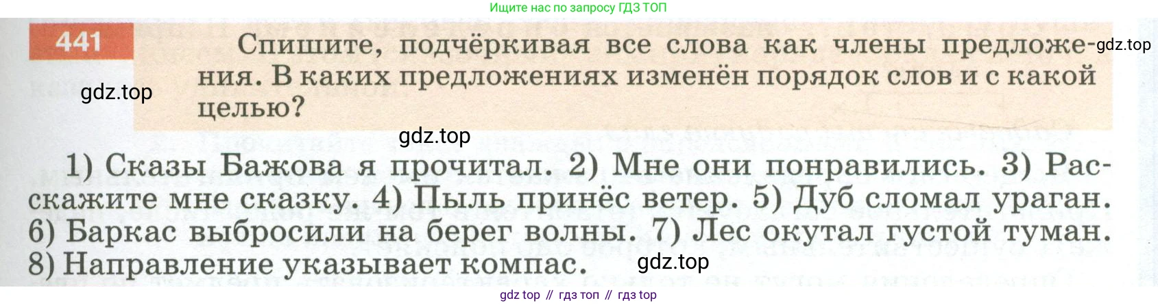 ГДЗ Русский язык, 5 класс Учебник, авторы: Разумовская Маргарита Михайловна, Львова Светлана Ивановна, Капинос Валентина Ивановна, Львов Валентин Витальевич, Богданова Галина Александровна, Тронина Татьяна Сергеевна, Сергеева Наталья Николаевна, издательство Просвещение, Москва, 2023, белого цвета, Часть 2, страница 27, номер 441, Условие 2023