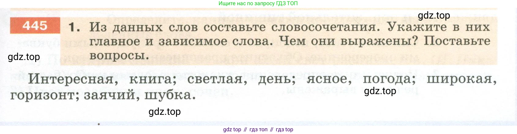 ГДЗ Русский язык, 5 класс Учебник, авторы: Разумовская Маргарита Михайловна, Львова Светлана Ивановна, Капинос Валентина Ивановна, Львов Валентин Витальевич, Богданова Галина Александровна, Тронина Татьяна Сергеевна, Сергеева Наталья Николаевна, издательство Просвещение, Москва, 2023, белого цвета, Часть 2, страница 27, номер 445, Условие 2023