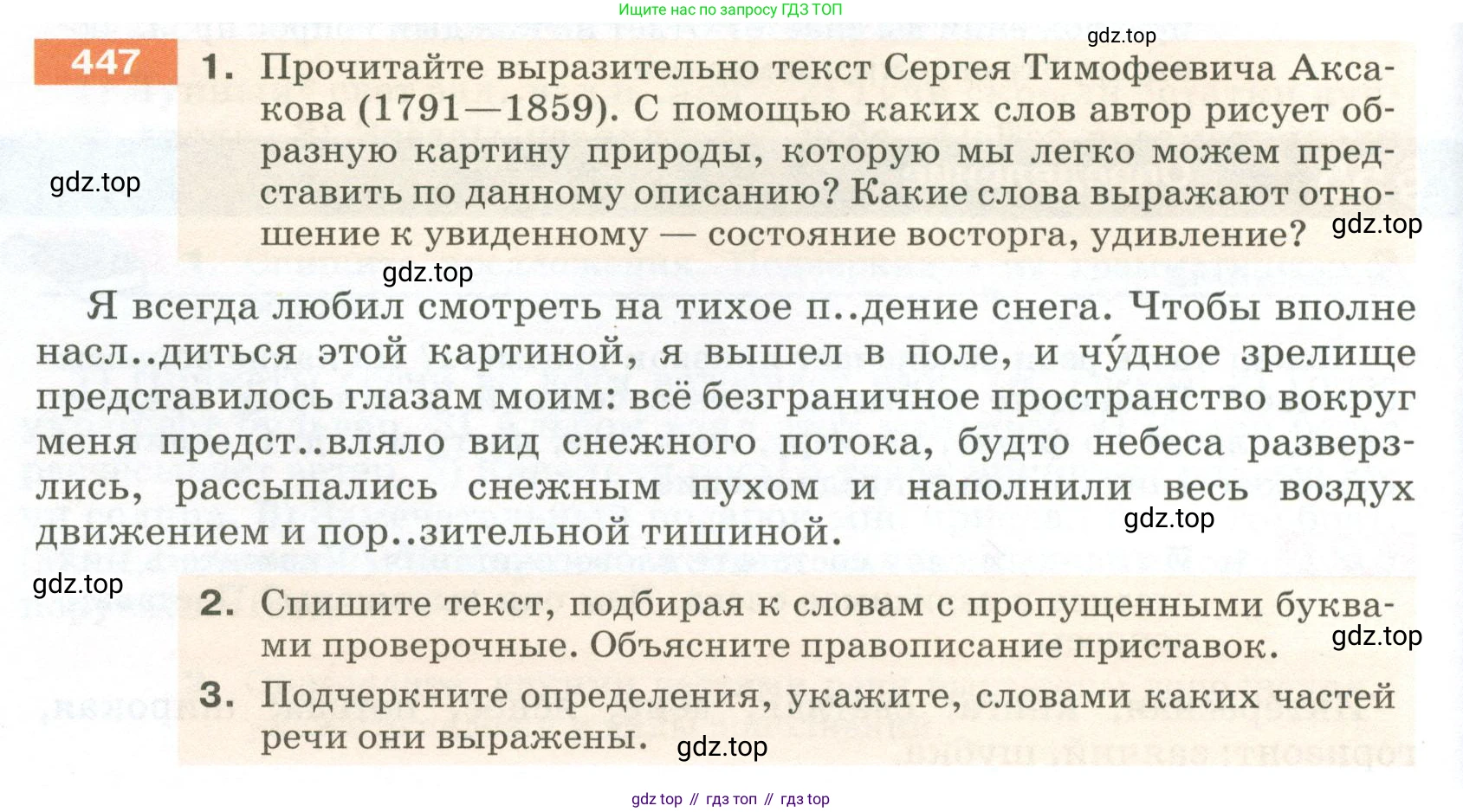 ГДЗ Русский язык, 5 класс Учебник, авторы: Разумовская Маргарита Михайловна, Львова Светлана Ивановна, Капинос Валентина Ивановна, Львов Валентин Витальевич, Богданова Галина Александровна, Тронина Татьяна Сергеевна, Сергеева Наталья Николаевна, издательство Просвещение, Москва, 2023, белого цвета, Часть 2, страница 28, номер 447, Условие 2023