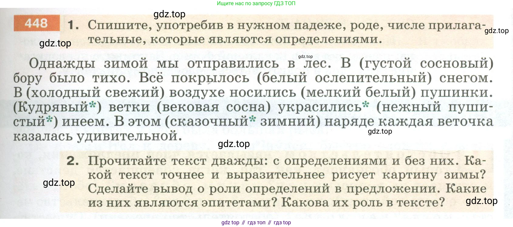 ГДЗ Русский язык, 5 класс Учебник, авторы: Разумовская Маргарита Михайловна, Львова Светлана Ивановна, Капинос Валентина Ивановна, Львов Валентин Витальевич, Богданова Галина Александровна, Тронина Татьяна Сергеевна, Сергеева Наталья Николаевна, издательство Просвещение, Москва, 2023, белого цвета, Часть 2, страница 29, номер 448, Условие 2023