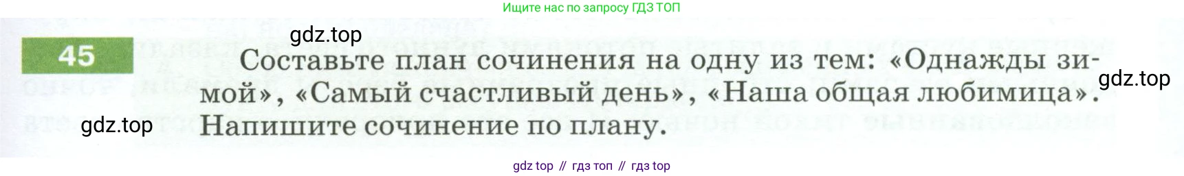 ГДЗ Русский язык, 5 класс Учебник, авторы: Разумовская Маргарита Михайловна, Львова Светлана Ивановна, Капинос Валентина Ивановна, Львов Валентин Витальевич, Богданова Галина Александровна, Тронина Татьяна Сергеевна, Сергеева Наталья Николаевна, издательство Просвещение, Москва, 2023, белого цвета, Часть 1, страница 25, номер 45, Условие 2023