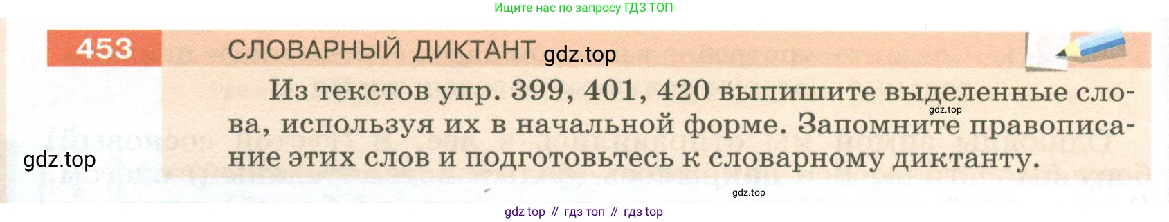 ГДЗ Русский язык, 5 класс Учебник, авторы: Разумовская Маргарита Михайловна, Львова Светлана Ивановна, Капинос Валентина Ивановна, Львов Валентин Витальевич, Богданова Галина Александровна, Тронина Татьяна Сергеевна, Сергеева Наталья Николаевна, издательство Просвещение, Москва, 2023, белого цвета, Часть 2, страница 30, номер 453, Условие 2023
