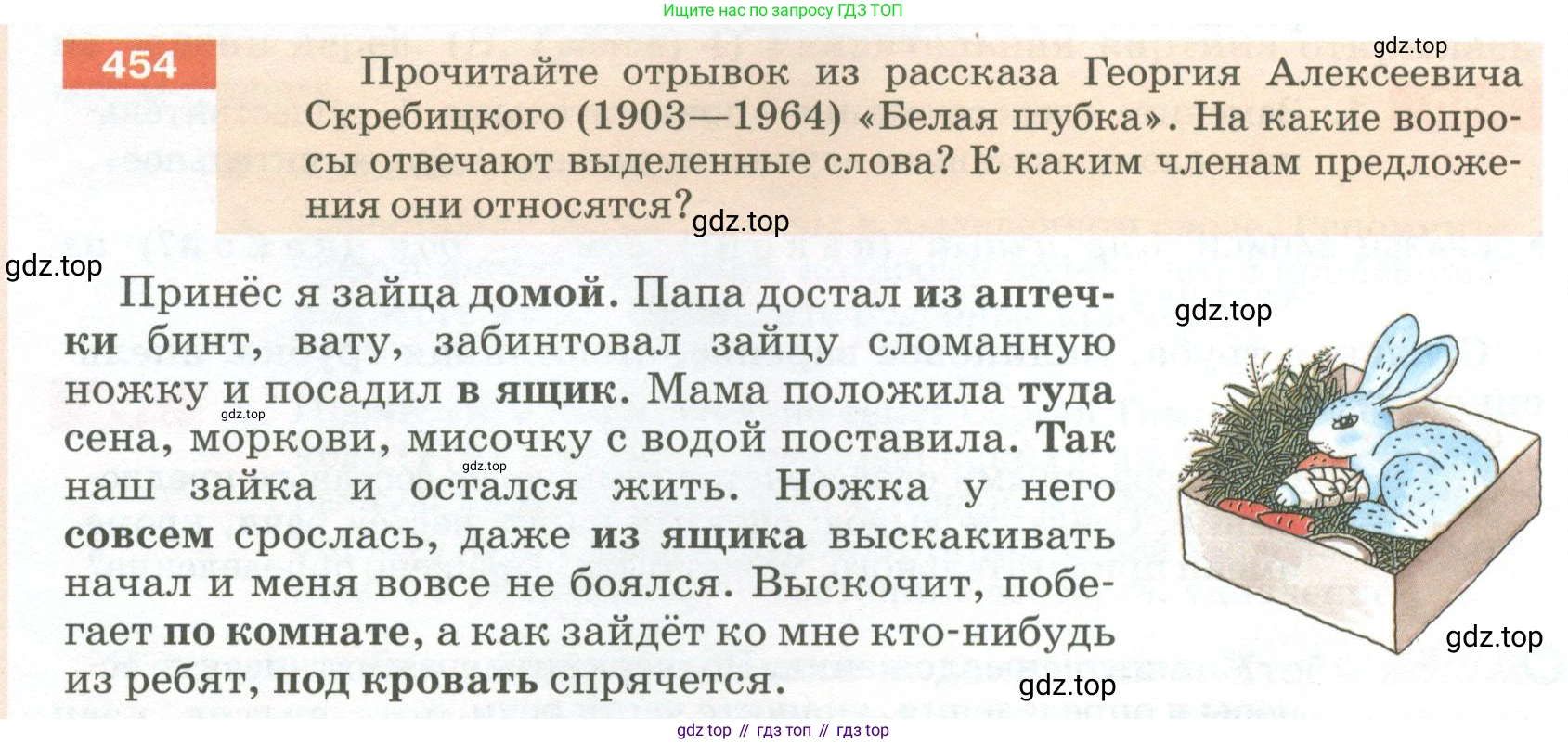 ГДЗ Русский язык, 5 класс Учебник, авторы: Разумовская Маргарита Михайловна, Львова Светлана Ивановна, Капинос Валентина Ивановна, Львов Валентин Витальевич, Богданова Галина Александровна, Тронина Татьяна Сергеевна, Сергеева Наталья Николаевна, издательство Просвещение, Москва, 2023, белого цвета, Часть 2, страница 30, номер 454, Условие 2023