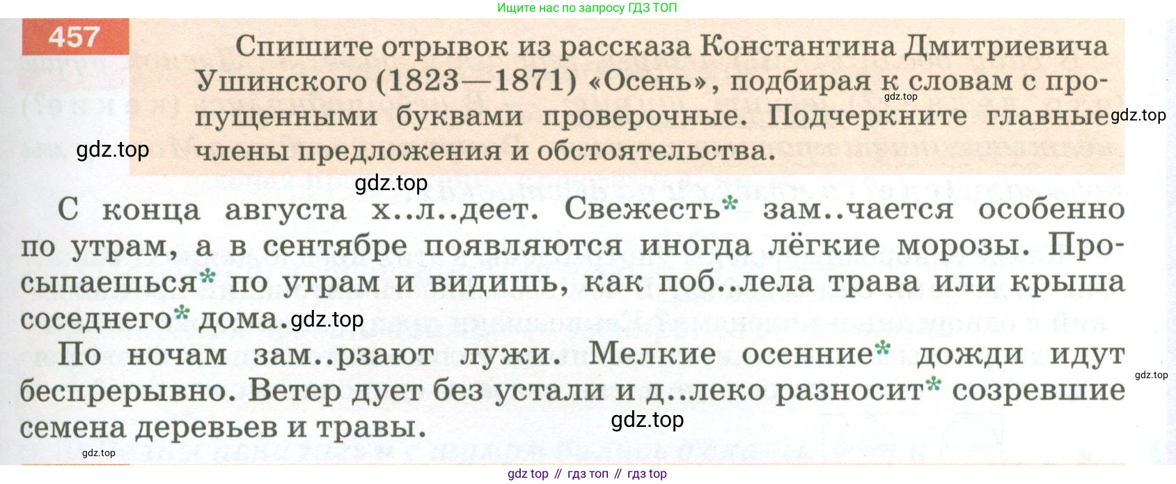 ГДЗ Русский язык, 5 класс Учебник, авторы: Разумовская Маргарита Михайловна, Львова Светлана Ивановна, Капинос Валентина Ивановна, Львов Валентин Витальевич, Богданова Галина Александровна, Тронина Татьяна Сергеевна, Сергеева Наталья Николаевна, издательство Просвещение, Москва, 2023, белого цвета, Часть 2, страница 31, номер 457, Условие 2023