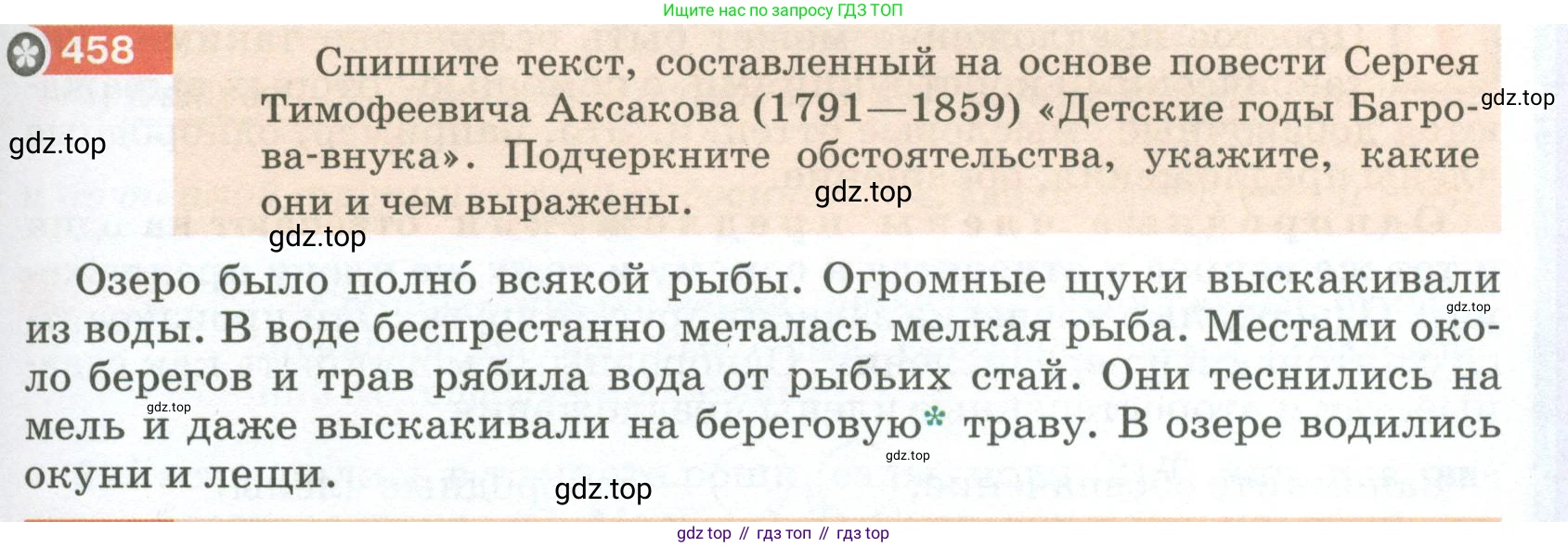 ГДЗ Русский язык, 5 класс Учебник, авторы: Разумовская Маргарита Михайловна, Львова Светлана Ивановна, Капинос Валентина Ивановна, Львов Валентин Витальевич, Богданова Галина Александровна, Тронина Татьяна Сергеевна, Сергеева Наталья Николаевна, издательство Просвещение, Москва, 2023, белого цвета, Часть 2, страница 31, номер 458, Условие 2023