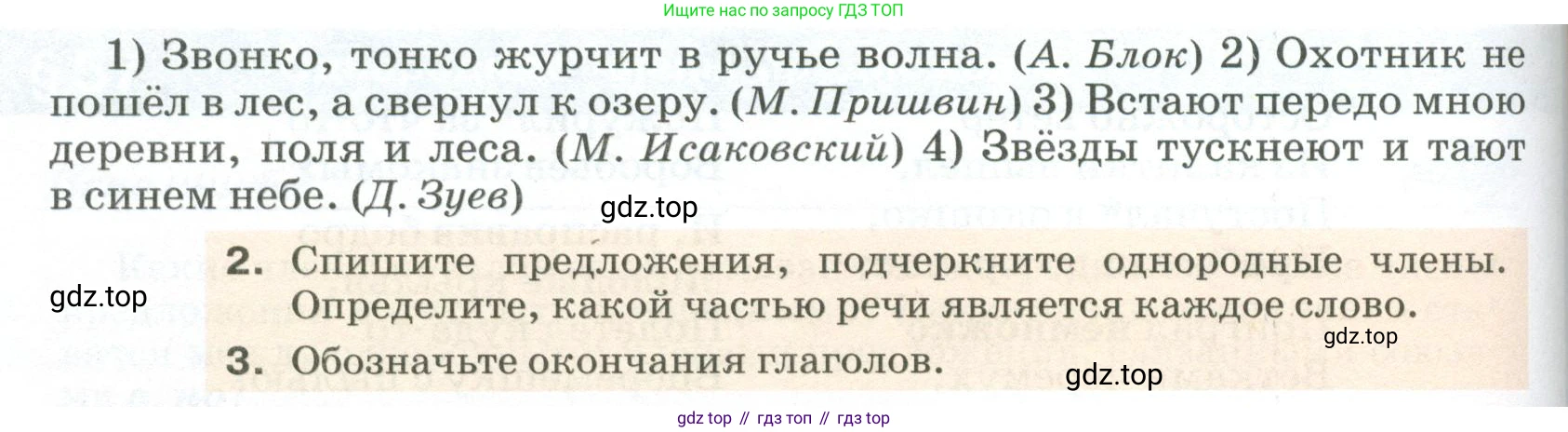 ГДЗ Русский язык, 5 класс Учебник, авторы: Разумовская Маргарита Михайловна, Львова Светлана Ивановна, Капинос Валентина Ивановна, Львов Валентин Витальевич, Богданова Галина Александровна, Тронина Татьяна Сергеевна, Сергеева Наталья Николаевна, издательство Просвещение, Москва, 2023, белого цвета, Часть 2, страница 33, номер 464, Условие 2023 (продолжение 2)