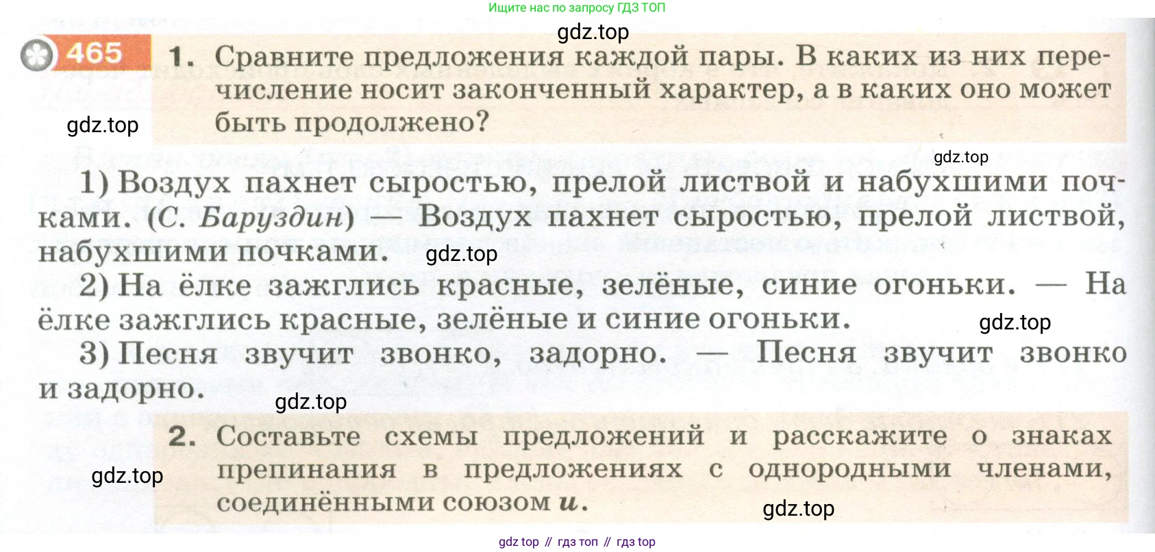 ГДЗ Русский язык, 5 класс Учебник, авторы: Разумовская Маргарита Михайловна, Львова Светлана Ивановна, Капинос Валентина Ивановна, Львов Валентин Витальевич, Богданова Галина Александровна, Тронина Татьяна Сергеевна, Сергеева Наталья Николаевна, издательство Просвещение, Москва, 2023, белого цвета, Часть 2, страница 34, номер 465, Условие 2023