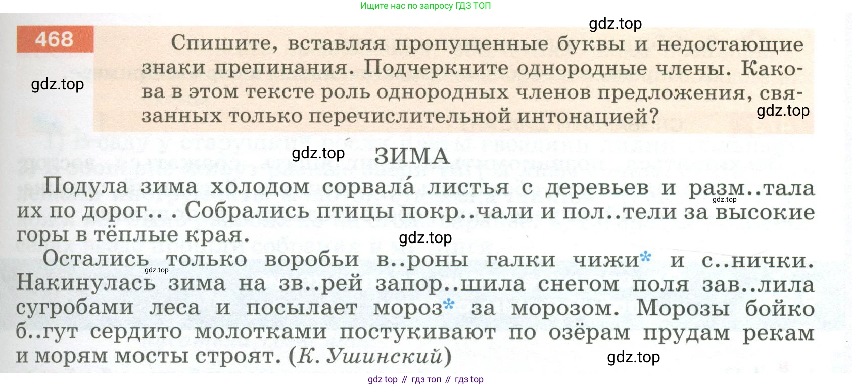 ГДЗ Русский язык, 5 класс Учебник, авторы: Разумовская Маргарита Михайловна, Львова Светлана Ивановна, Капинос Валентина Ивановна, Львов Валентин Витальевич, Богданова Галина Александровна, Тронина Татьяна Сергеевна, Сергеева Наталья Николаевна, издательство Просвещение, Москва, 2023, белого цвета, Часть 2, страница 35, номер 468, Условие 2023