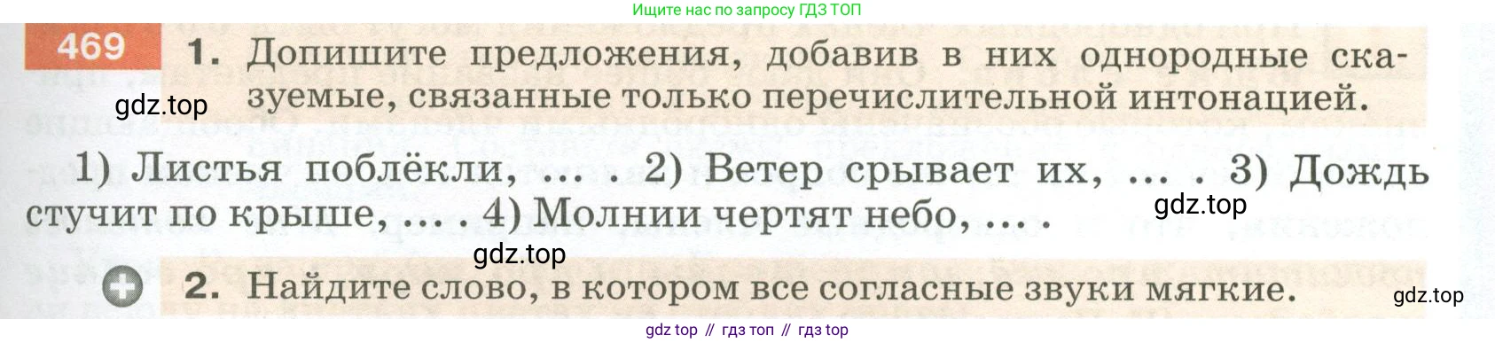 ГДЗ Русский язык, 5 класс Учебник, авторы: Разумовская Маргарита Михайловна, Львова Светлана Ивановна, Капинос Валентина Ивановна, Львов Валентин Витальевич, Богданова Галина Александровна, Тронина Татьяна Сергеевна, Сергеева Наталья Николаевна, издательство Просвещение, Москва, 2023, белого цвета, Часть 2, страница 35, номер 469, Условие 2023