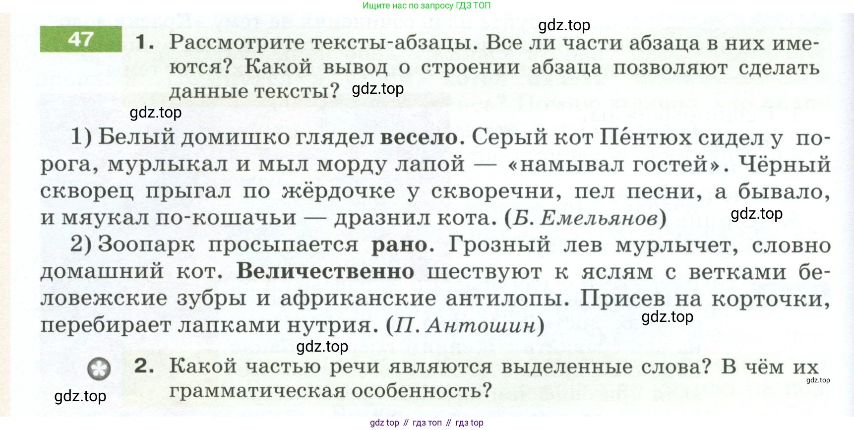 ГДЗ Русский язык, 5 класс Учебник, авторы: Разумовская Маргарита Михайловна, Львова Светлана Ивановна, Капинос Валентина Ивановна, Львов Валентин Витальевич, Богданова Галина Александровна, Тронина Татьяна Сергеевна, Сергеева Наталья Николаевна, издательство Просвещение, Москва, 2023, белого цвета, Часть 1, страница 26, номер 47, Условие 2023