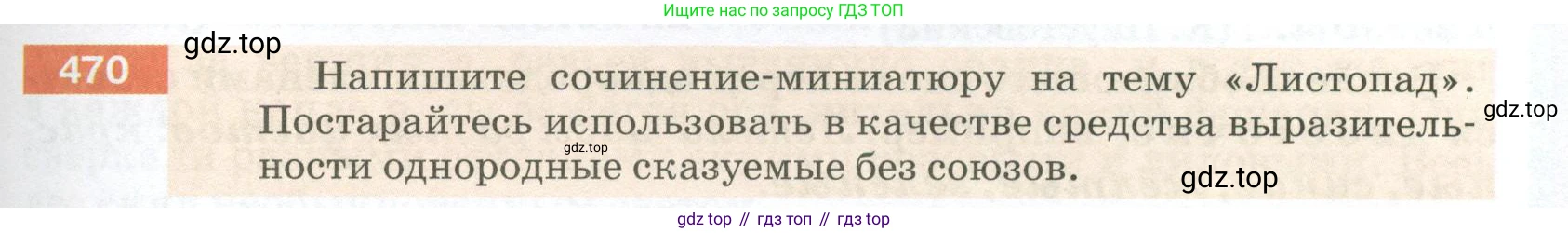 ГДЗ Русский язык, 5 класс Учебник, авторы: Разумовская Маргарита Михайловна, Львова Светлана Ивановна, Капинос Валентина Ивановна, Львов Валентин Витальевич, Богданова Галина Александровна, Тронина Татьяна Сергеевна, Сергеева Наталья Николаевна, издательство Просвещение, Москва, 2023, белого цвета, Часть 2, страница 35, номер 470, Условие 2023