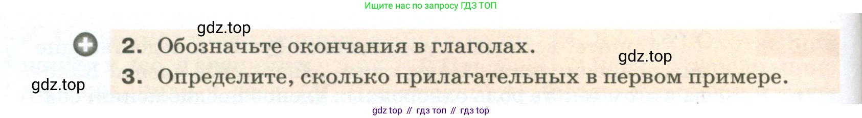 ГДЗ Русский язык, 5 класс Учебник, авторы: Разумовская Маргарита Михайловна, Львова Светлана Ивановна, Капинос Валентина Ивановна, Львов Валентин Витальевич, Богданова Галина Александровна, Тронина Татьяна Сергеевна, Сергеева Наталья Николаевна, издательство Просвещение, Москва, 2023, белого цвета, Часть 2, страница 35, номер 472, Условие 2023 (продолжение 2)