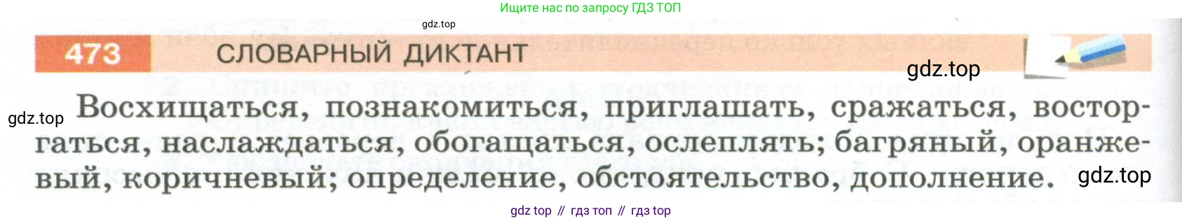 ГДЗ Русский язык, 5 класс Учебник, авторы: Разумовская Маргарита Михайловна, Львова Светлана Ивановна, Капинос Валентина Ивановна, Львов Валентин Витальевич, Богданова Галина Александровна, Тронина Татьяна Сергеевна, Сергеева Наталья Николаевна, издательство Просвещение, Москва, 2023, белого цвета, Часть 2, страница 36, номер 473, Условие 2023