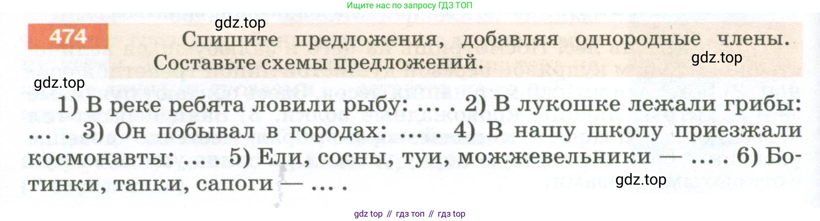 ГДЗ Русский язык, 5 класс Учебник, авторы: Разумовская Маргарита Михайловна, Львова Светлана Ивановна, Капинос Валентина Ивановна, Львов Валентин Витальевич, Богданова Галина Александровна, Тронина Татьяна Сергеевна, Сергеева Наталья Николаевна, издательство Просвещение, Москва, 2023, белого цвета, Часть 2, страница 36, номер 474, Условие 2023