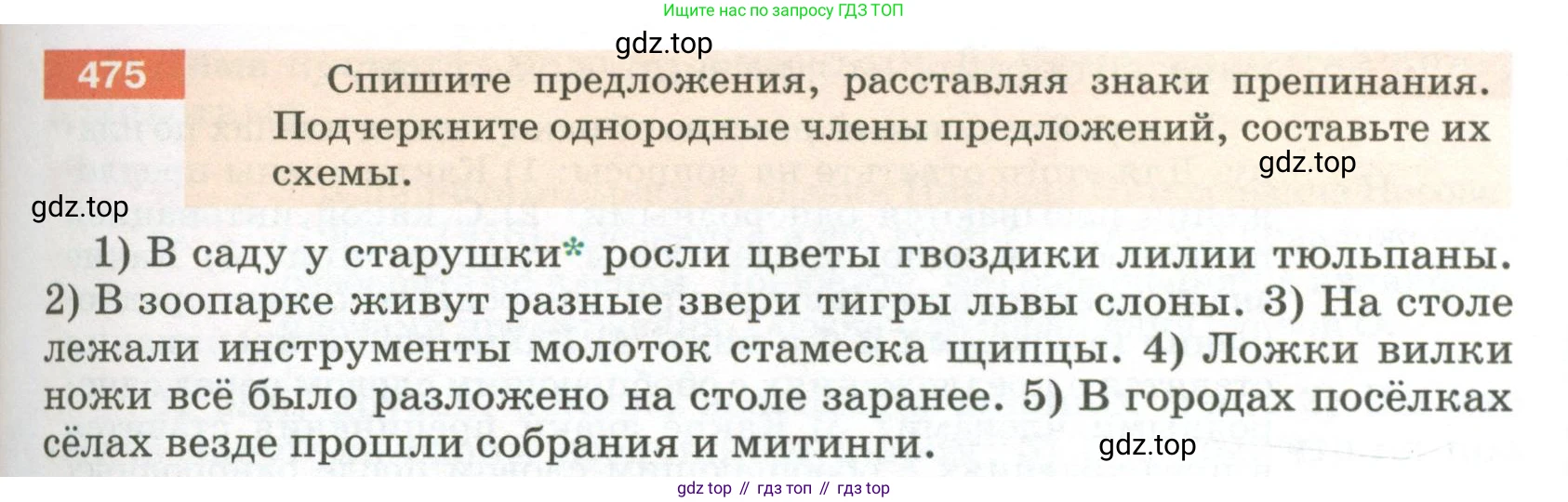 ГДЗ Русский язык, 5 класс Учебник, авторы: Разумовская Маргарита Михайловна, Львова Светлана Ивановна, Капинос Валентина Ивановна, Львов Валентин Витальевич, Богданова Галина Александровна, Тронина Татьяна Сергеевна, Сергеева Наталья Николаевна, издательство Просвещение, Москва, 2023, белого цвета, Часть 2, страница 37, номер 475, Условие 2023
