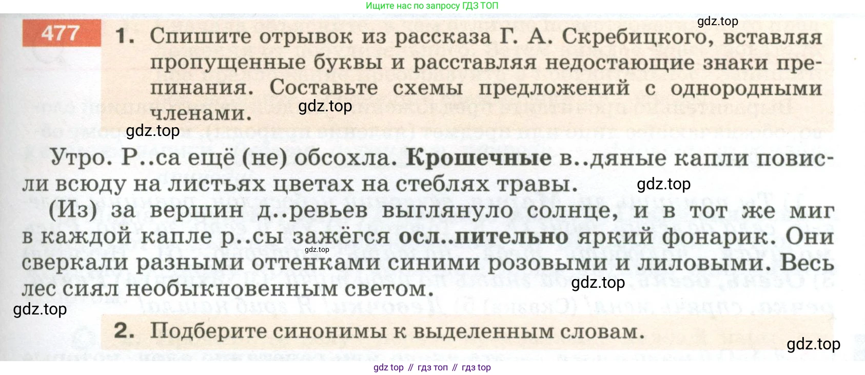 ГДЗ Русский язык, 5 класс Учебник, авторы: Разумовская Маргарита Михайловна, Львова Светлана Ивановна, Капинос Валентина Ивановна, Львов Валентин Витальевич, Богданова Галина Александровна, Тронина Татьяна Сергеевна, Сергеева Наталья Николаевна, издательство Просвещение, Москва, 2023, белого цвета, Часть 2, страница 37, номер 477, Условие 2023