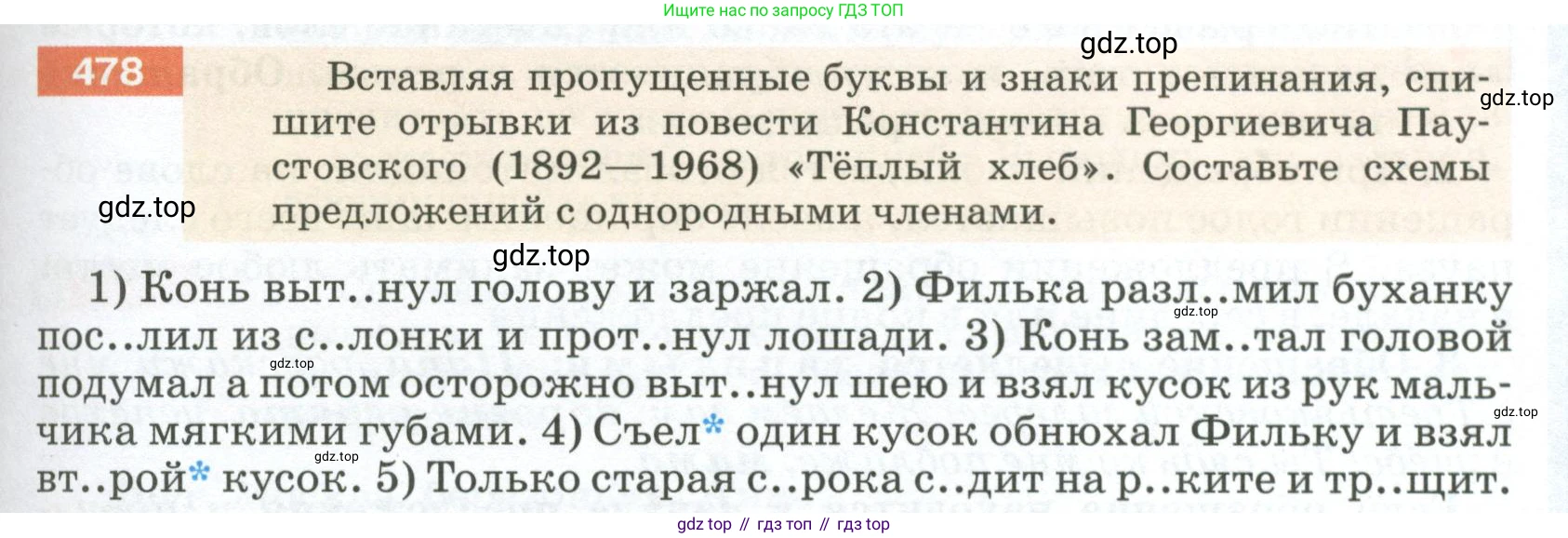 ГДЗ Русский язык, 5 класс Учебник, авторы: Разумовская Маргарита Михайловна, Львова Светлана Ивановна, Капинос Валентина Ивановна, Львов Валентин Витальевич, Богданова Галина Александровна, Тронина Татьяна Сергеевна, Сергеева Наталья Николаевна, издательство Просвещение, Москва, 2023, белого цвета, Часть 2, страница 37, номер 478, Условие 2023