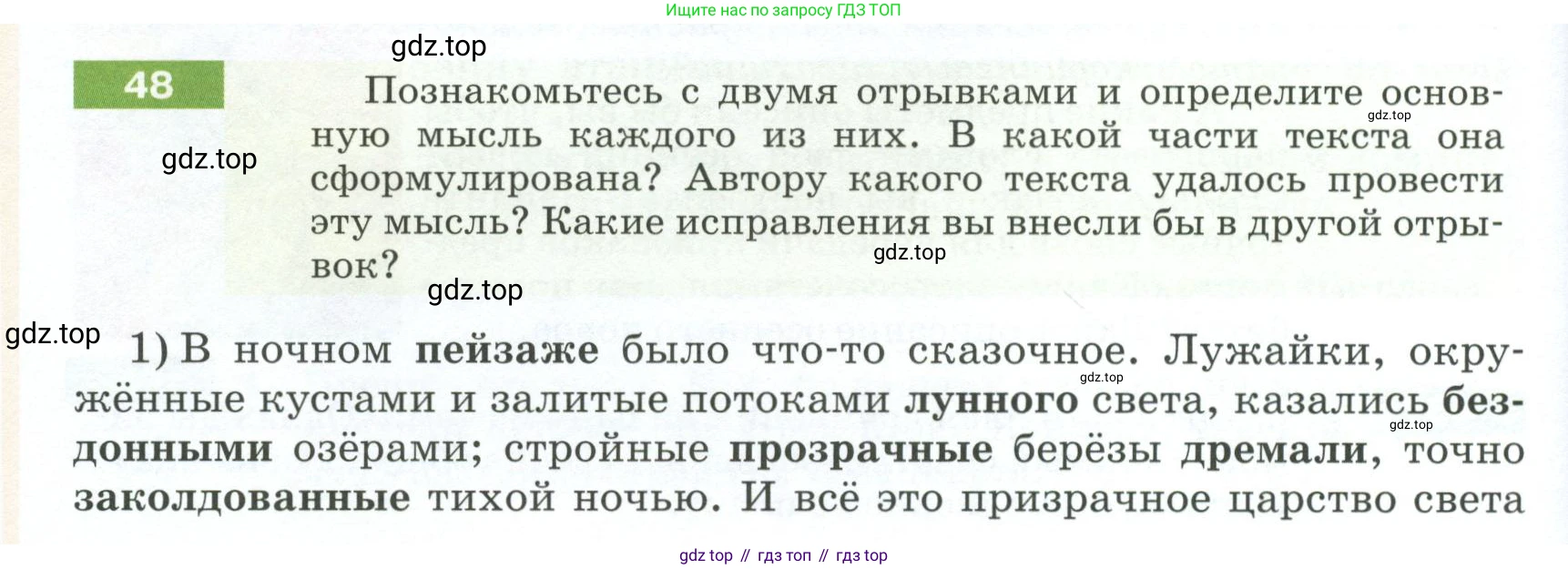ГДЗ Русский язык, 5 класс Учебник, авторы: Разумовская Маргарита Михайловна, Львова Светлана Ивановна, Капинос Валентина Ивановна, Львов Валентин Витальевич, Богданова Галина Александровна, Тронина Татьяна Сергеевна, Сергеева Наталья Николаевна, издательство Просвещение, Москва, 2023, белого цвета, Часть 1, страница 26, номер 48, Условие 2023