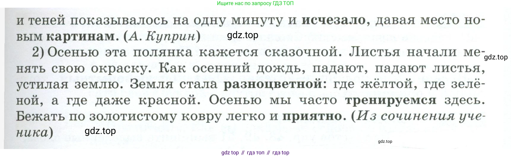 ГДЗ Русский язык, 5 класс Учебник, авторы: Разумовская Маргарита Михайловна, Львова Светлана Ивановна, Капинос Валентина Ивановна, Львов Валентин Витальевич, Богданова Галина Александровна, Тронина Татьяна Сергеевна, Сергеева Наталья Николаевна, издательство Просвещение, Москва, 2023, белого цвета, Часть 1, страница 26, номер 48, Условие 2023 (продолжение 2)